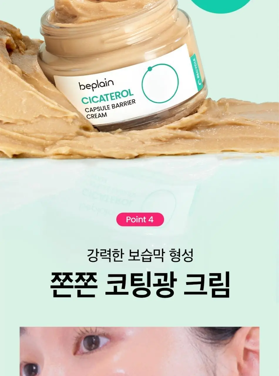 [100시간보습] 비플레인 시카테롤 캡슐 베리어 크림 50ml 상세페이지 19
